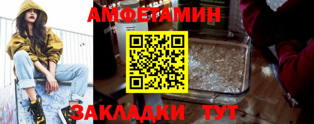 Amphetamine Розовый Троицк