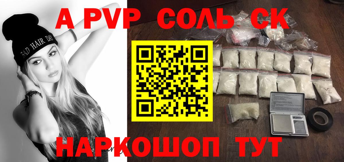 Альфа ПВП кристаллы Троицк