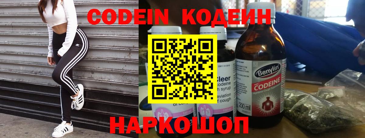 Кодеин напиток Lean (лин)  Кодеиновый сироп Lean напиток Lean (лин)  Троицк  Вход с VPN 
