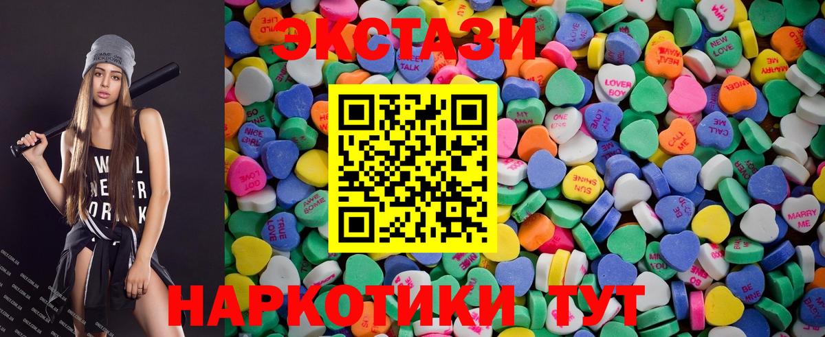 ЭКСТАЗИ  Вход с VPN  Троицк  ЭКСТАЗИ 250 мг  Ecstasy XTC 