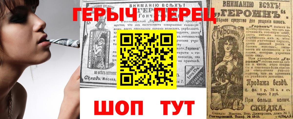 ГЕРОИН белый Троицк