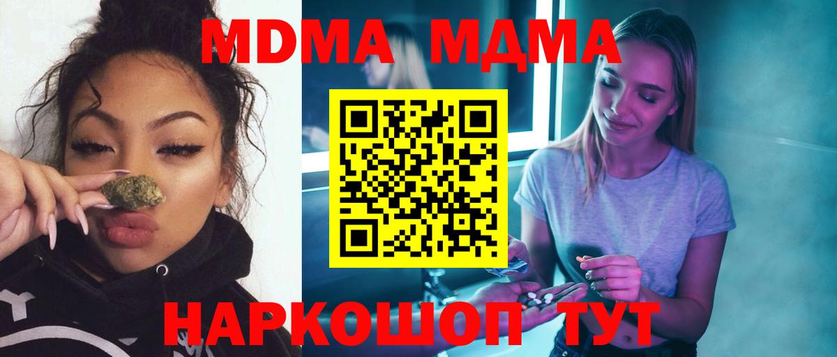 МДМА кристаллы Троицк