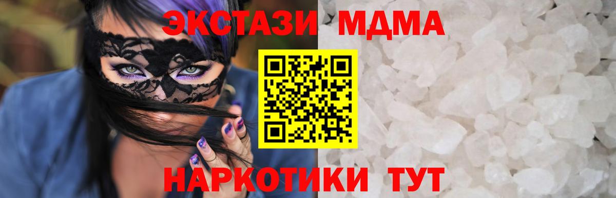 МДМА crystal  Вход с VPN  МДМА кристаллы  Троицк 