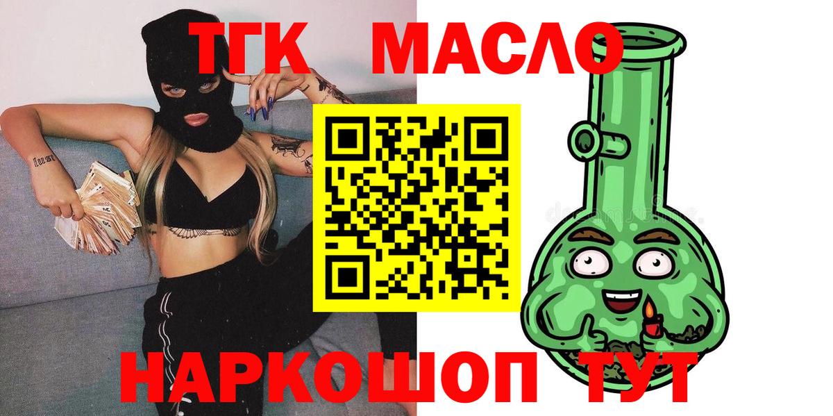 Дистиллят ТГК вейп с тгк Троицк